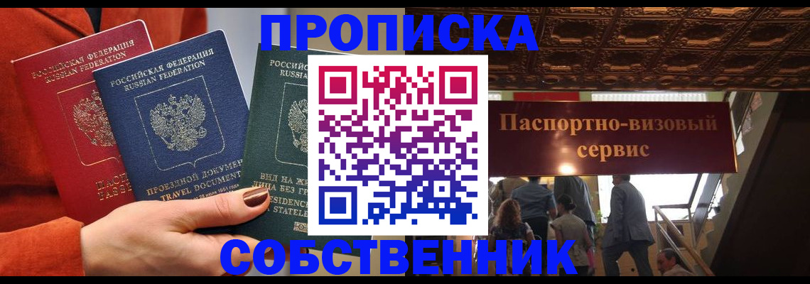 временная регистрация в квартире в Долгопрудном