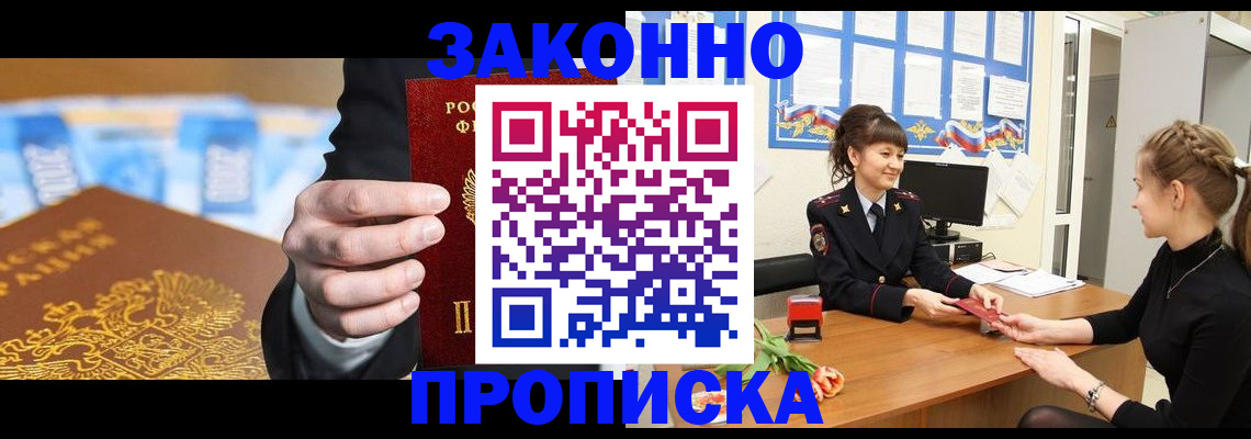 прописка 2025 в Долгопрудном