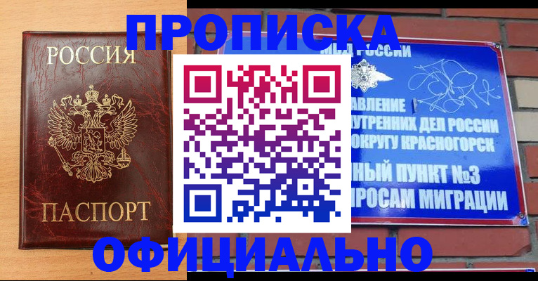 прописка для военкомата в Долгопрудном