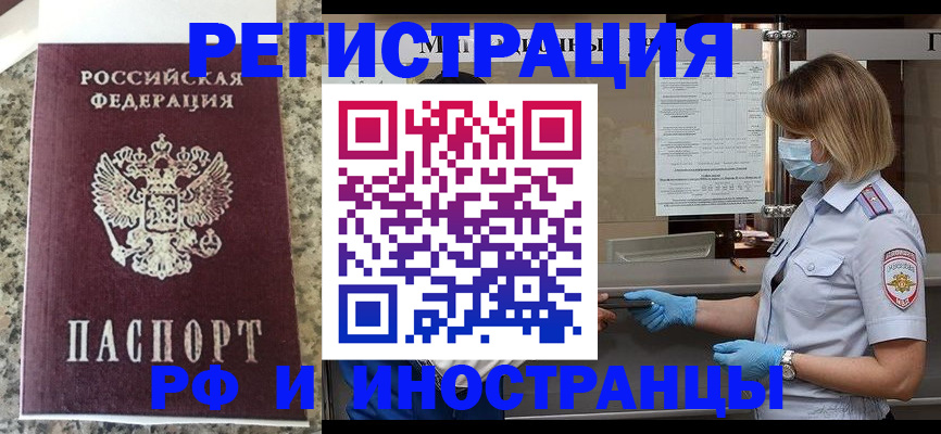 прописка ребенка в Долгопрудном