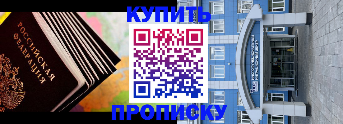 прописка для кредита в Долгопрудном